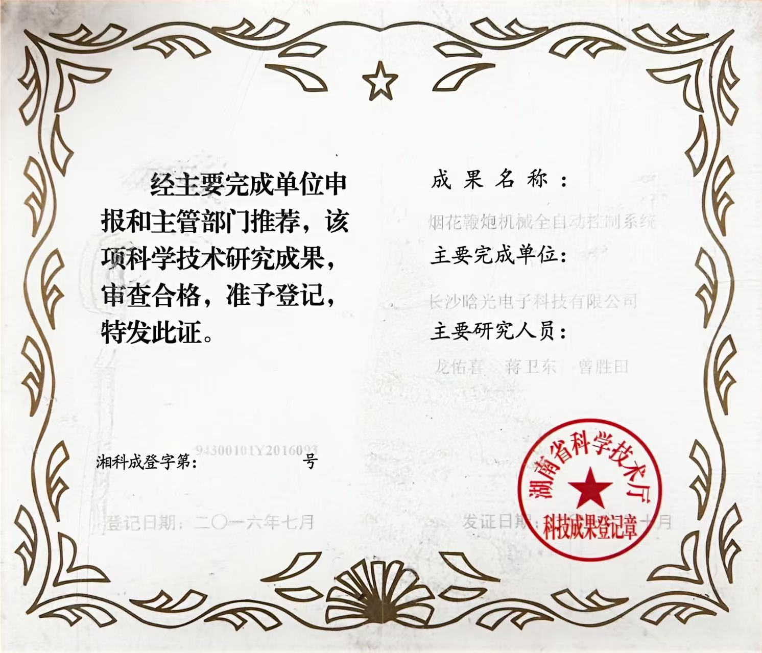 驗(yàn)收證書(shū)